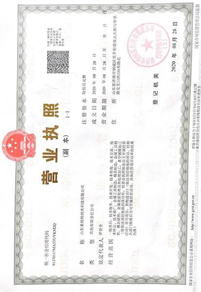 山東重銳特納米營(yíng)業(yè)執(zhí)照