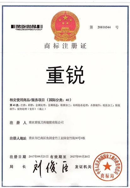 商標(biāo)證書(shū)