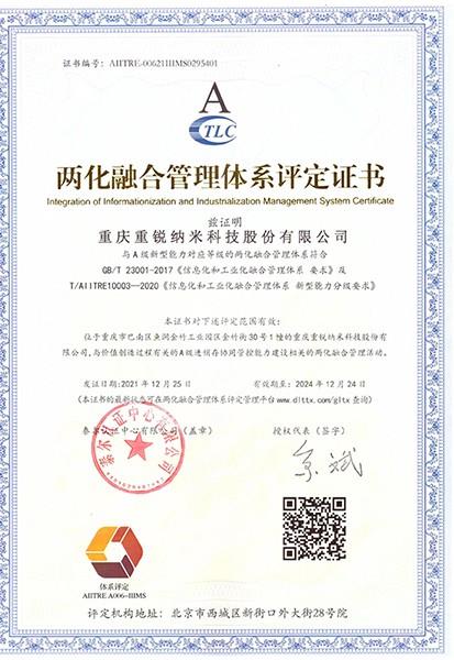兩化融合體系證書(shū)