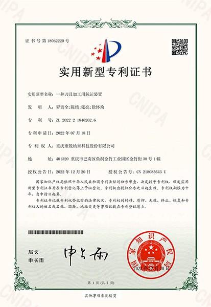 一種刀具加工用轉(zhuǎn)運(yùn)裝置